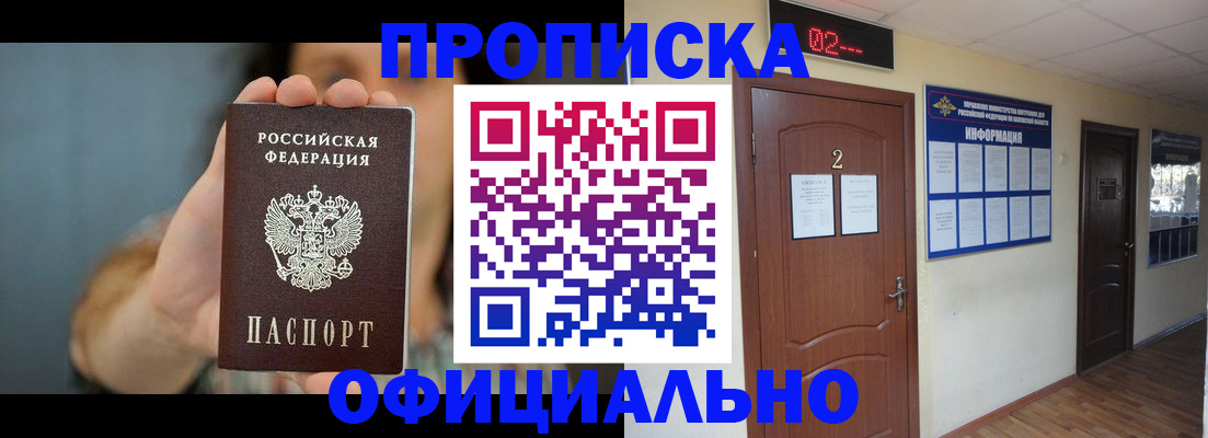 прописка гарантия в Опочке