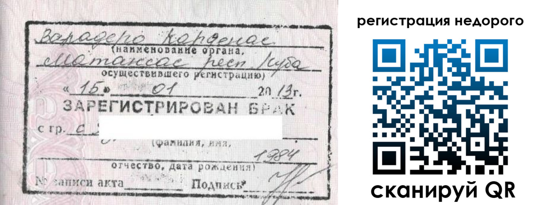 прописка штамп в Опочке