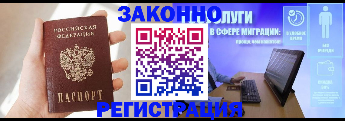 временная регистрация купить в Опочке