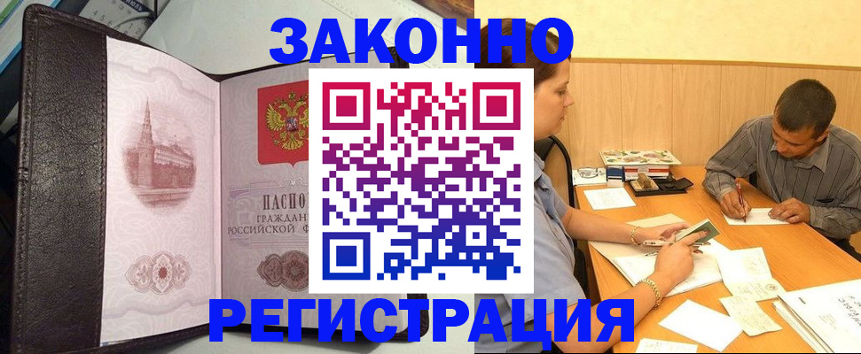 прописка гарантия в Опочке