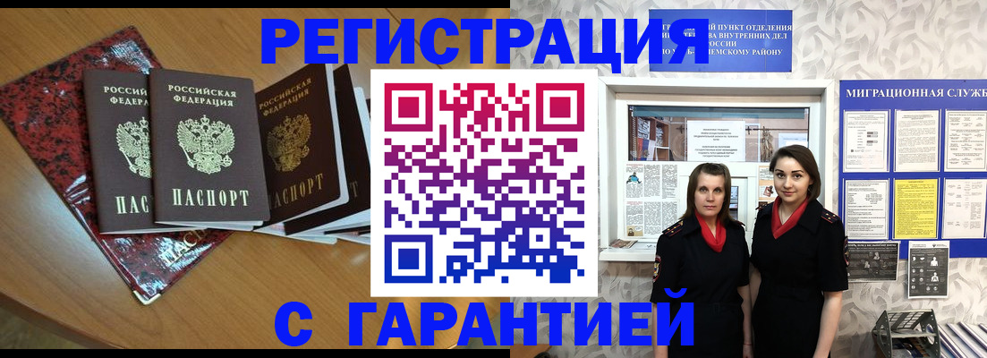 временная прописка в Опочке