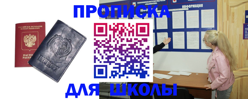 прописка 2025 в Опочке