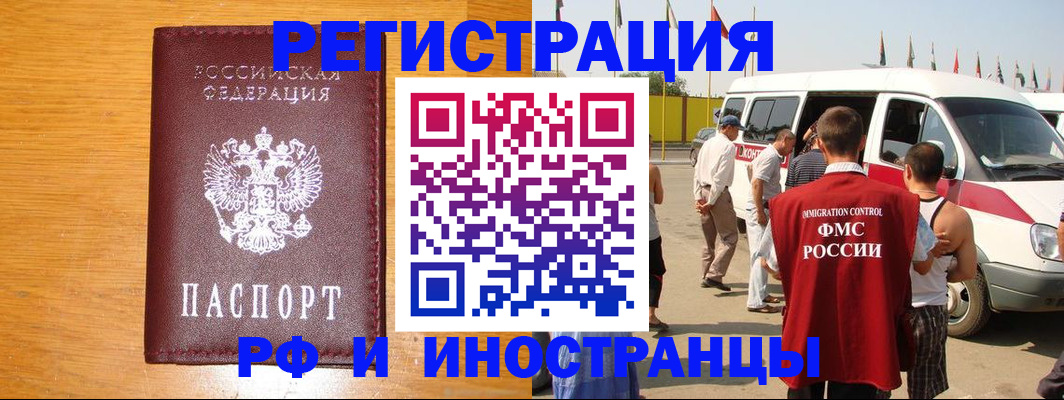 временная регистрация недорого в Опочке